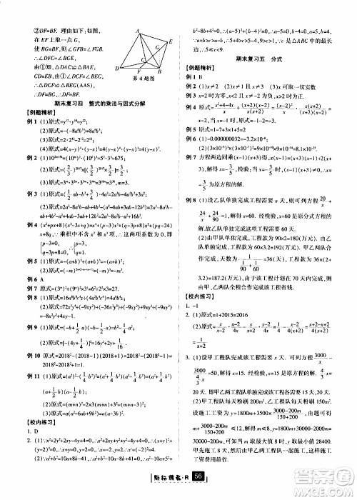 励耘书业2019版励耘新同步数学八年级上册人教版参考答案 励耘书业2019版励耘新同步数学八年级上册人教版参考答案