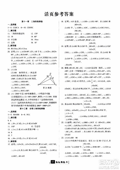 励耘书业2019版励耘新同步数学八年级上册人教版参考答案 励耘书业2019版励耘新同步数学八年级上册人教版参考答案