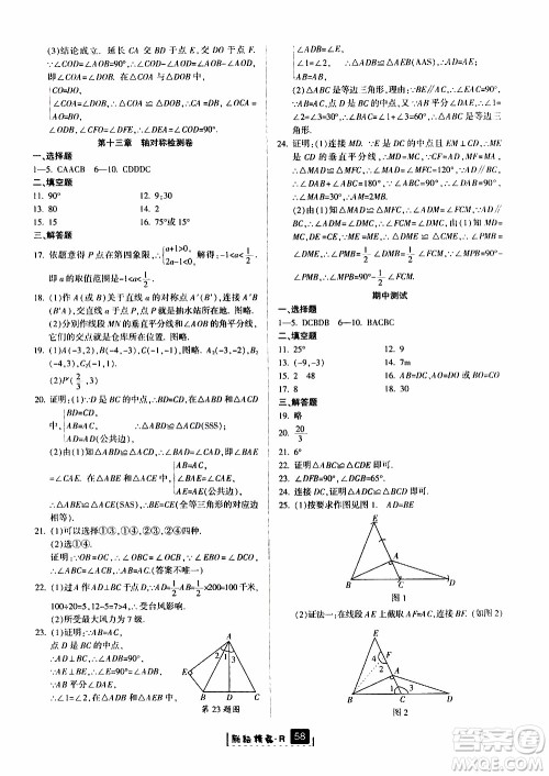 励耘书业2019版励耘新同步数学八年级上册人教版参考答案 励耘书业2019版励耘新同步数学八年级上册人教版参考答案