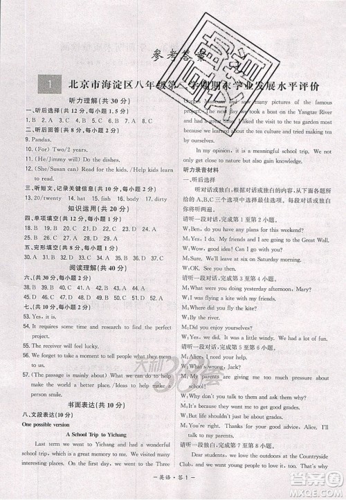 2020年天利38套初中名校期末联考测试卷八年级英语第二学期人教版答案