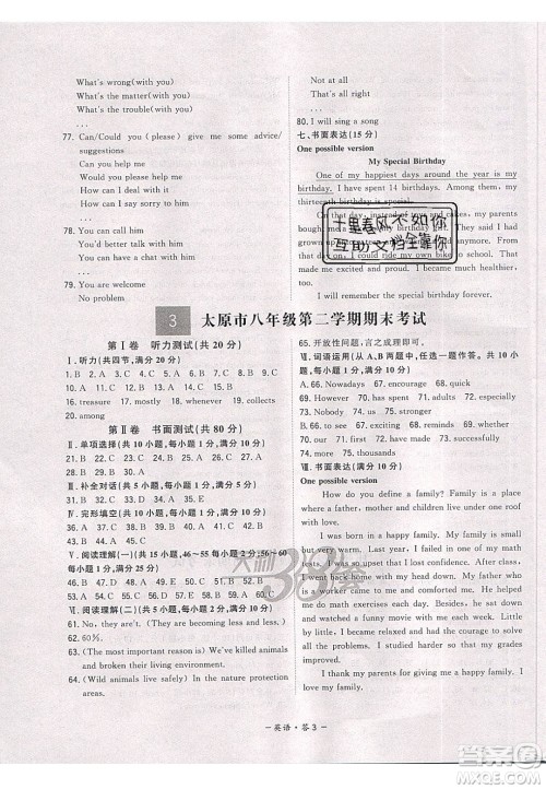 2020年天利38套初中名校期末联考测试卷八年级英语第二学期人教版答案