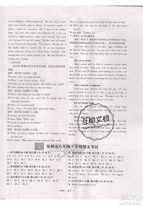 2020年天利38套初中名校期末联考测试卷八年级英语第二学期人教版答案