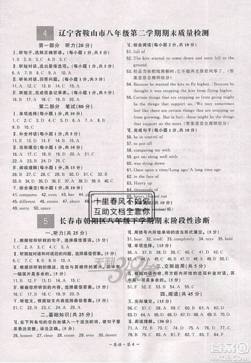 2020年天利38套初中名校期末联考测试卷八年级英语第二学期人教版答案