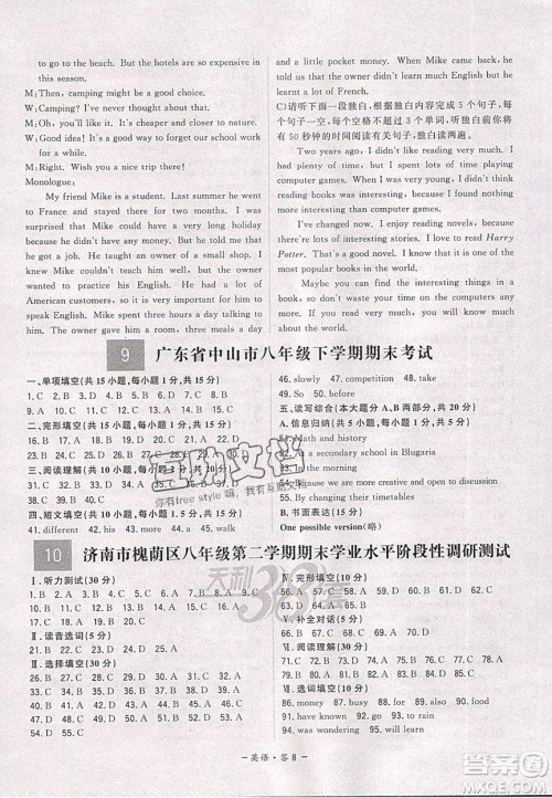 2020年天利38套初中名校期末联考测试卷八年级英语第二学期人教版答案