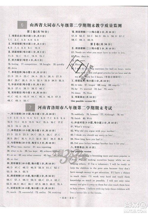 2020年天利38套初中名校期末联考测试卷八年级英语第二学期人教版答案