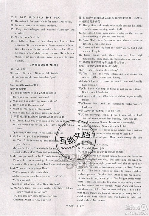 2020年天利38套初中名校期末联考测试卷八年级英语第二学期人教版答案