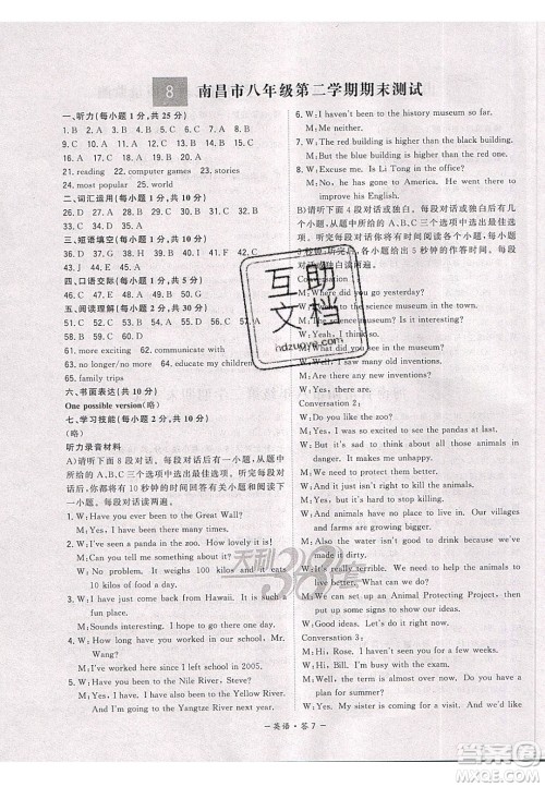 2020年天利38套初中名校期末联考测试卷八年级英语第二学期人教版答案
