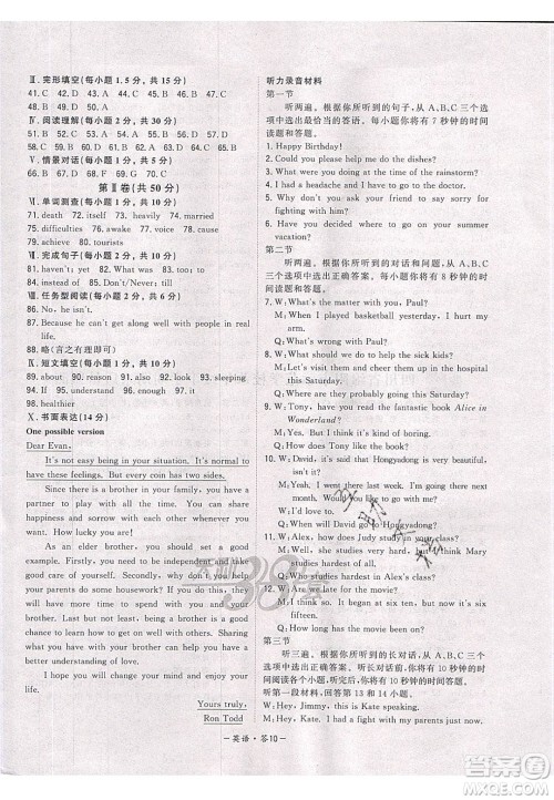 2020年天利38套初中名校期末联考测试卷八年级英语第二学期人教版答案