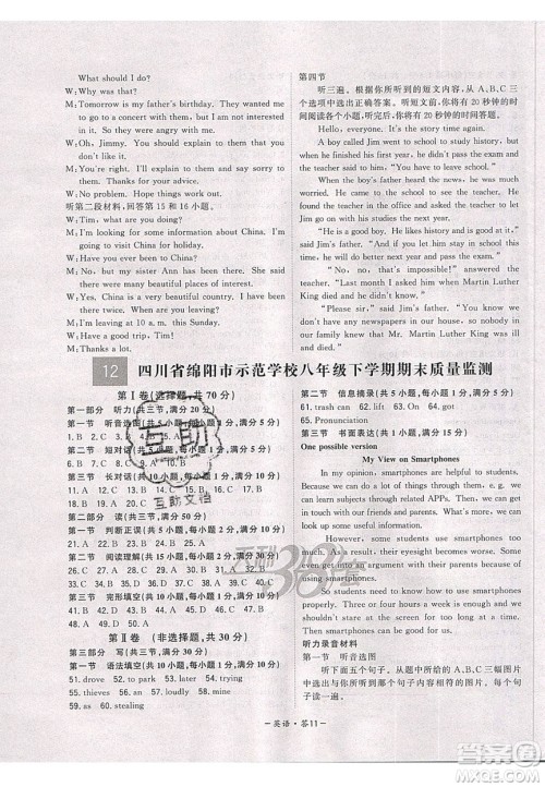 2020年天利38套初中名校期末联考测试卷八年级英语第二学期人教版答案