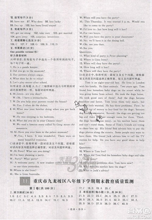 2020年天利38套初中名校期末联考测试卷八年级英语第二学期人教版答案