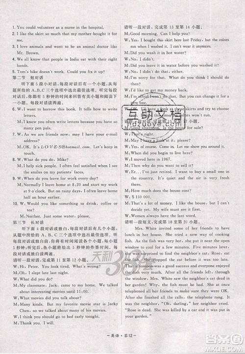 2020年天利38套初中名校期末联考测试卷八年级英语第二学期人教版答案