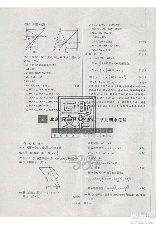 2020年天利38套初中名校期末联考测试卷八年级数学第二学期人教版答案