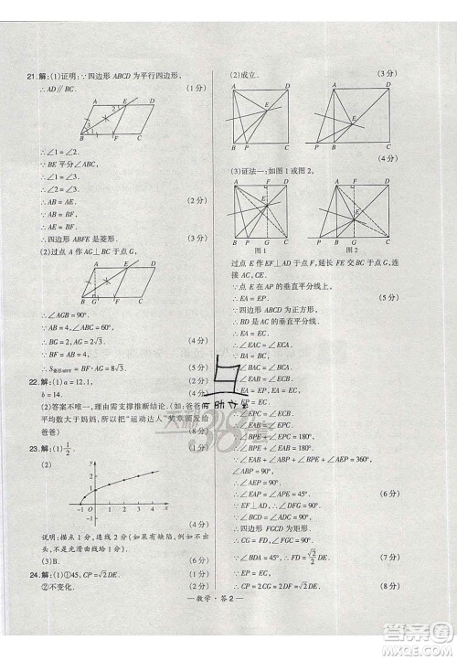 2020年天利38套初中名校期末联考测试卷八年级数学第二学期人教版答案