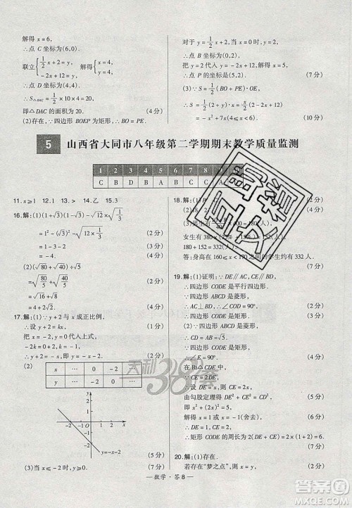 2020年天利38套初中名校期末联考测试卷八年级数学第二学期人教版答案