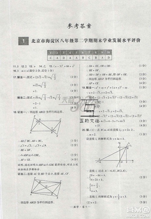 2020年天利38套初中名校期末联考测试卷八年级数学第二学期人教版答案