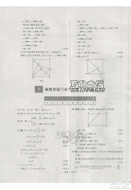 2020年天利38套初中名校期末联考测试卷八年级数学第二学期人教版答案