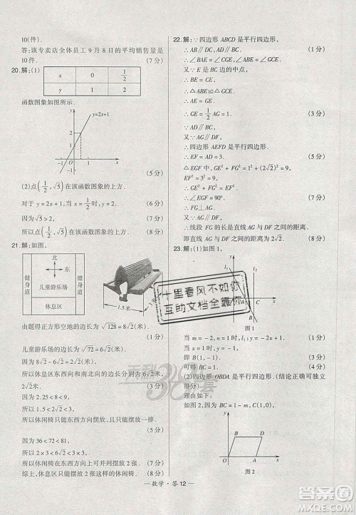 2020年天利38套初中名校期末联考测试卷八年级数学第二学期人教版答案