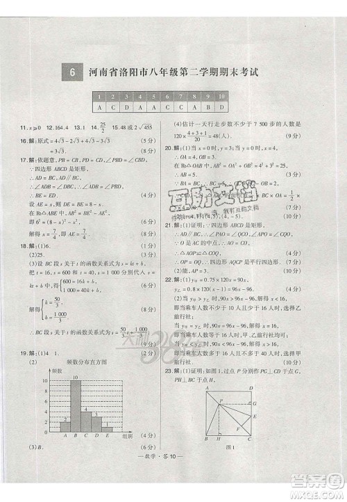 2020年天利38套初中名校期末联考测试卷八年级数学第二学期人教版答案