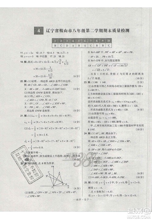 2020年天利38套初中名校期末联考测试卷八年级数学第二学期人教版答案