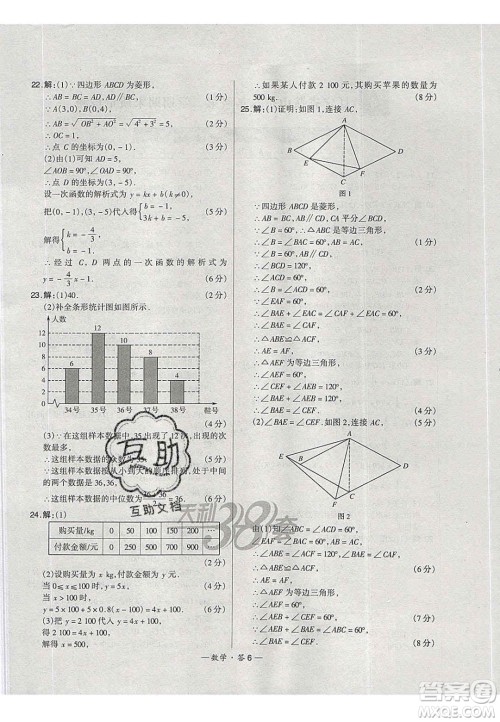 2020年天利38套初中名校期末联考测试卷八年级数学第二学期人教版答案