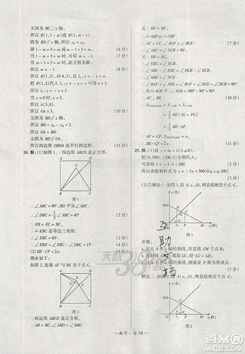 2020年天利38套初中名校期末联考测试卷八年级数学第二学期人教版答案