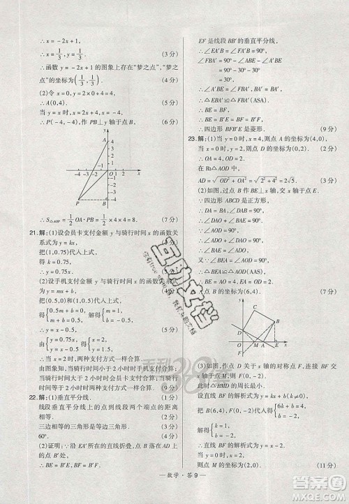 2020年天利38套初中名校期末联考测试卷八年级数学第二学期人教版答案