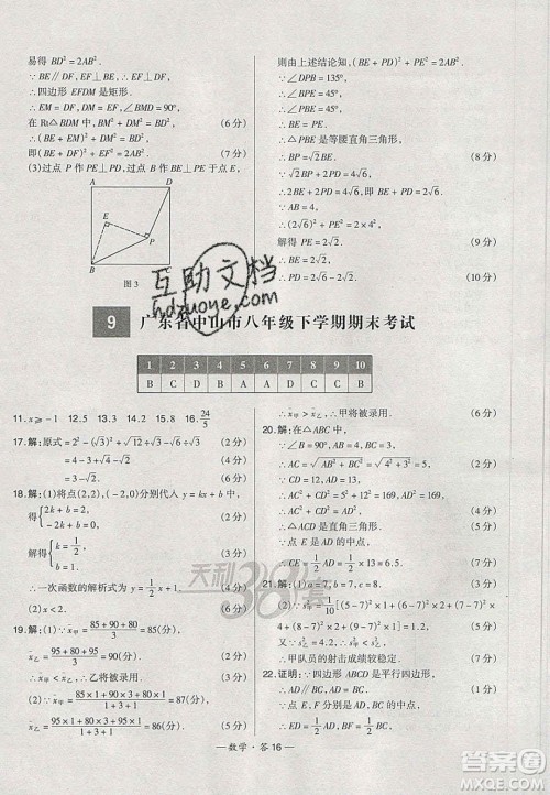 2020年天利38套初中名校期末联考测试卷八年级数学第二学期人教版答案