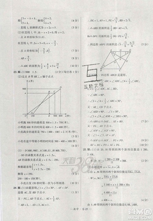 2020年天利38套初中名校期末联考测试卷八年级数学第二学期人教版答案