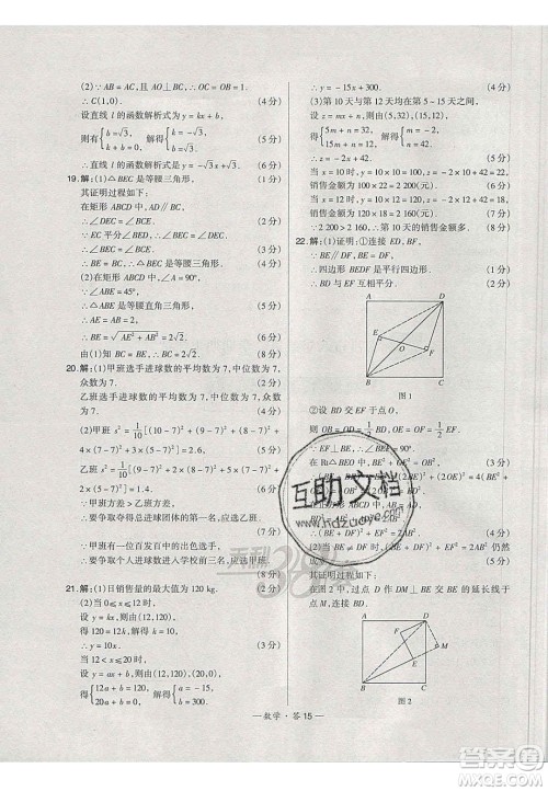 2020年天利38套初中名校期末联考测试卷八年级数学第二学期人教版答案