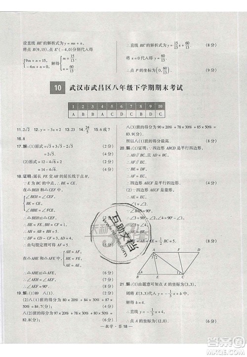 2020年天利38套初中名校期末联考测试卷八年级数学第二学期人教版答案