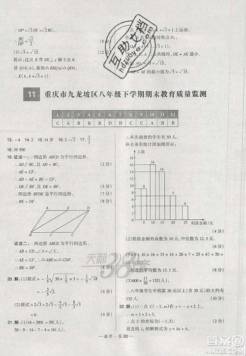 2020年天利38套初中名校期末联考测试卷八年级数学第二学期人教版答案