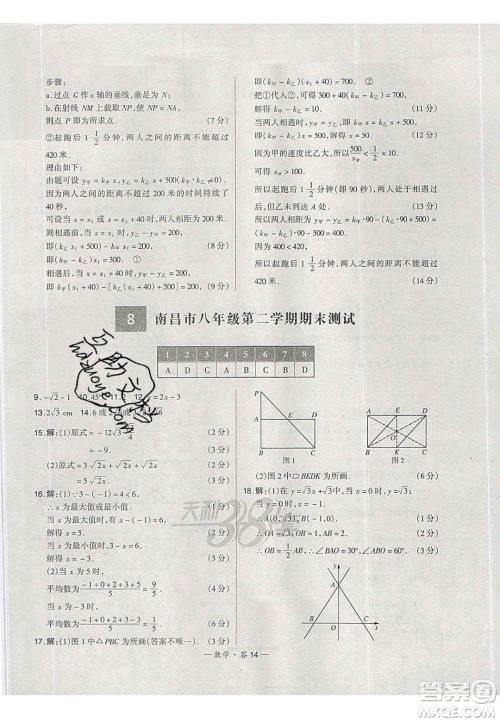 2020年天利38套初中名校期末联考测试卷八年级数学第二学期人教版答案