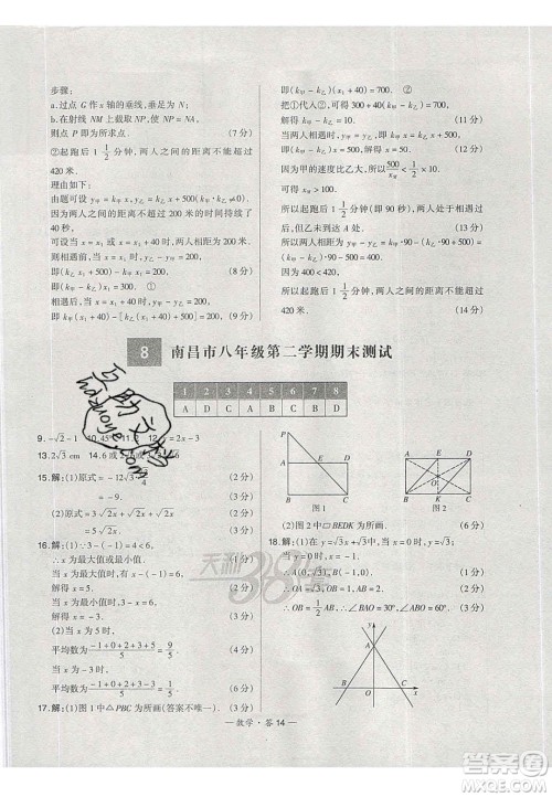 2020年天利38套初中名校期末联考测试卷八年级数学第二学期人教版答案