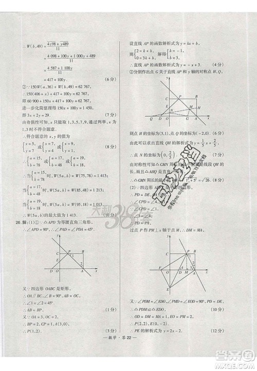 2020年天利38套初中名校期末联考测试卷八年级数学第二学期人教版答案