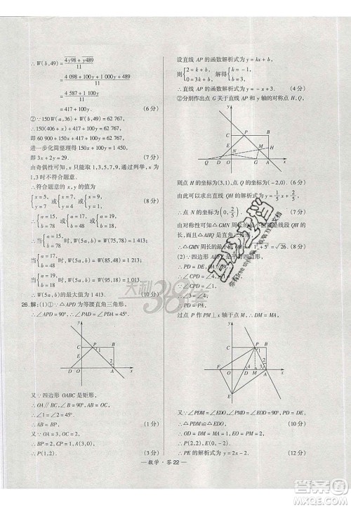 2020年天利38套初中名校期末联考测试卷八年级数学第二学期人教版答案