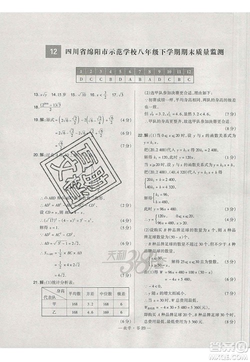 2020年天利38套初中名校期末联考测试卷八年级数学第二学期人教版答案