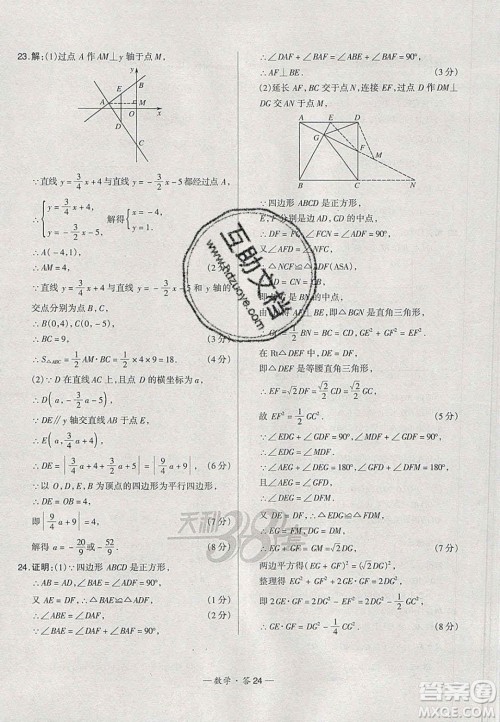 2020年天利38套初中名校期末联考测试卷八年级数学第二学期人教版答案