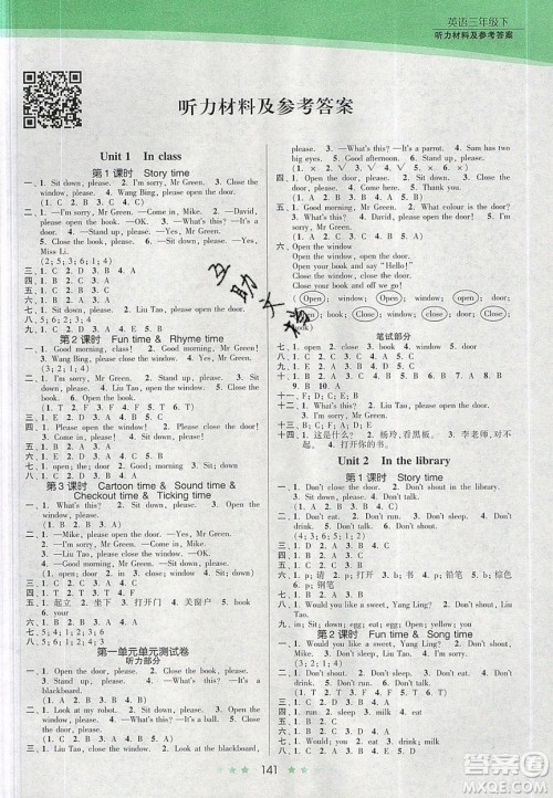 江苏凤凰美术出版社2020创新课时作业本英语三年级下册江苏版答案