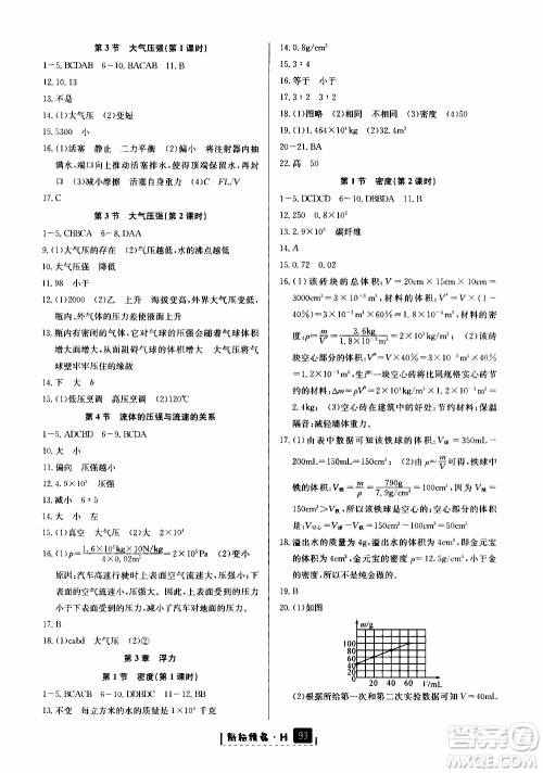 励耘书业2019版励耘新同步科学八年级上册华师大版参考答案