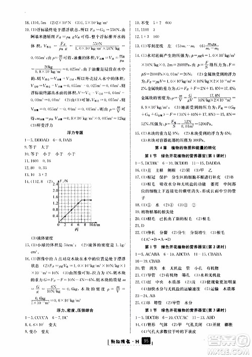 励耘书业2019版励耘新同步科学八年级上册华师大版参考答案