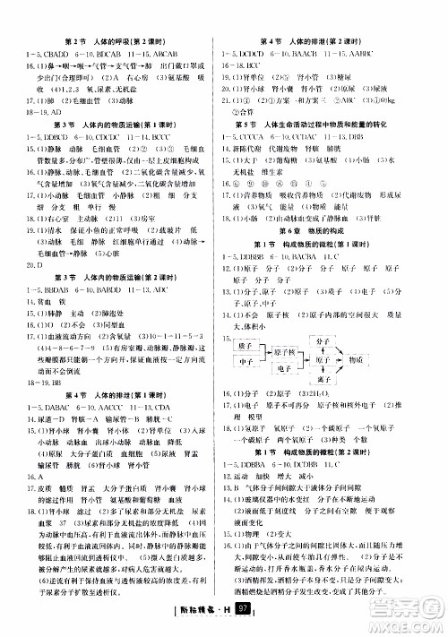 励耘书业2019版励耘新同步科学八年级上册华师大版参考答案