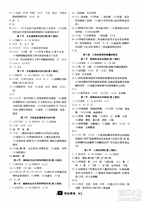 励耘书业2019版励耘新同步科学八年级上册华师大版参考答案