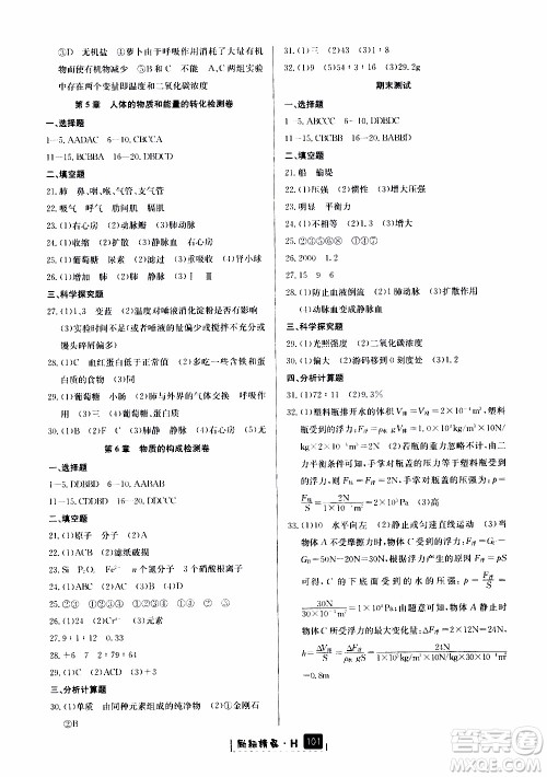 励耘书业2019版励耘新同步科学八年级上册华师大版参考答案