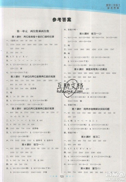 江苏凤凰美术出版社2020创新课时作业本数学三年级下册江苏版答案