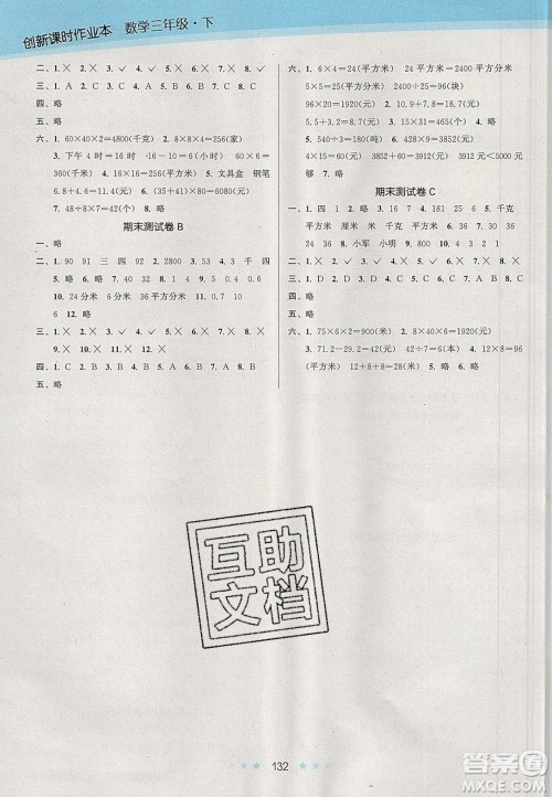 江苏凤凰美术出版社2020创新课时作业本数学三年级下册江苏版答案