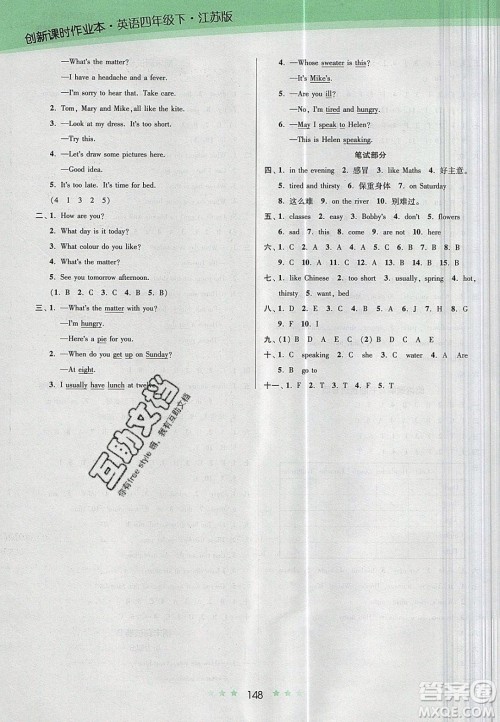 江苏凤凰美术出版社2020创新课时作业本英语四年级下册江苏版答案