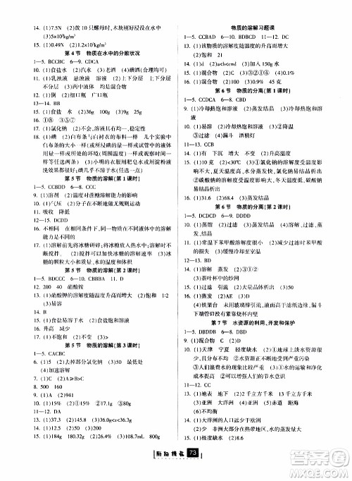 励耘书业2019版励耘新同步科学八年级上册浙教版参考答案