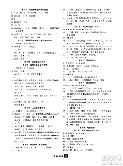 励耘书业2019版励耘新同步科学八年级上册浙教版参考答案