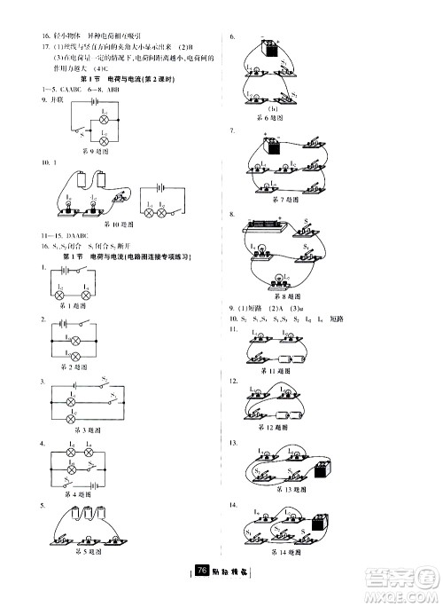 励耘书业2019版励耘新同步科学八年级上册浙教版参考答案