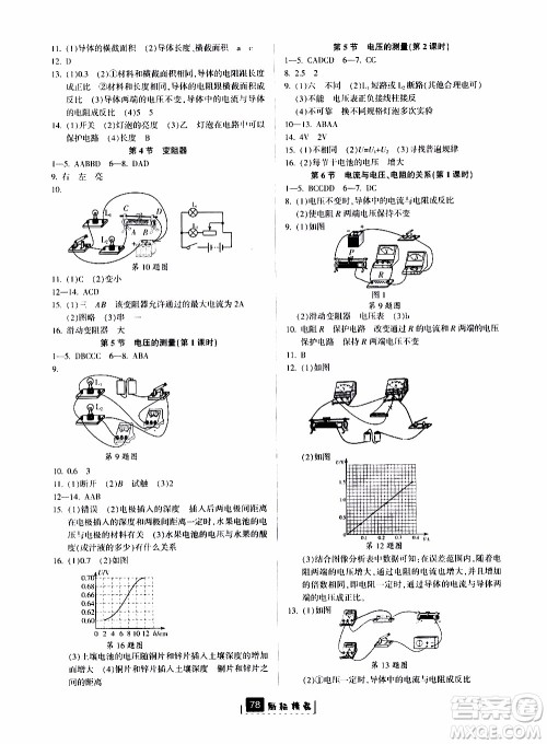 励耘书业2019版励耘新同步科学八年级上册浙教版参考答案